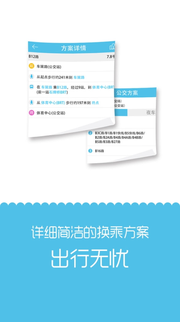 公交app應(yīng)用guide