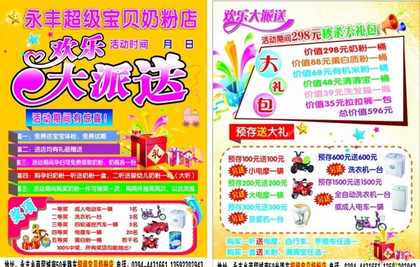 歡樂大派送