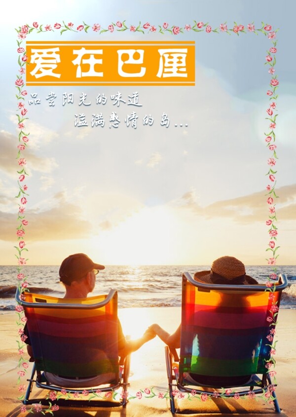 愛在巴厘