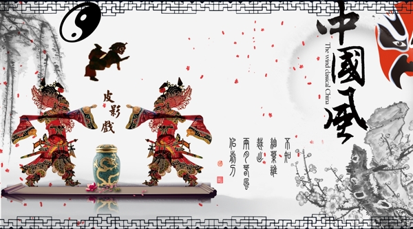 中國風(fēng)皮影戲