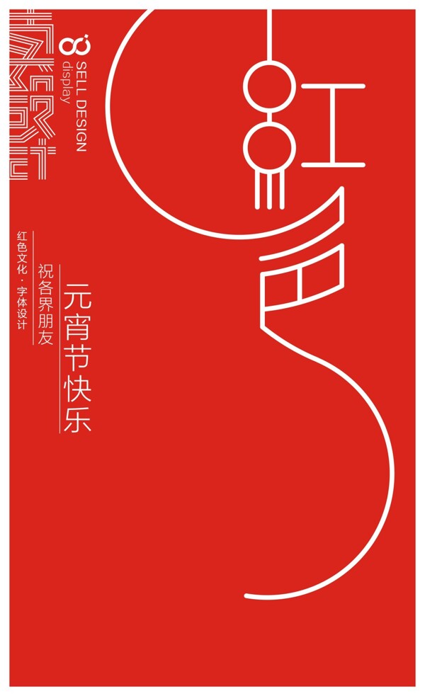 紅色字體設(shè)計(jì)