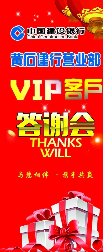 答謝會