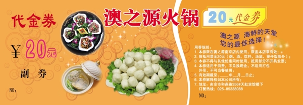 代金券