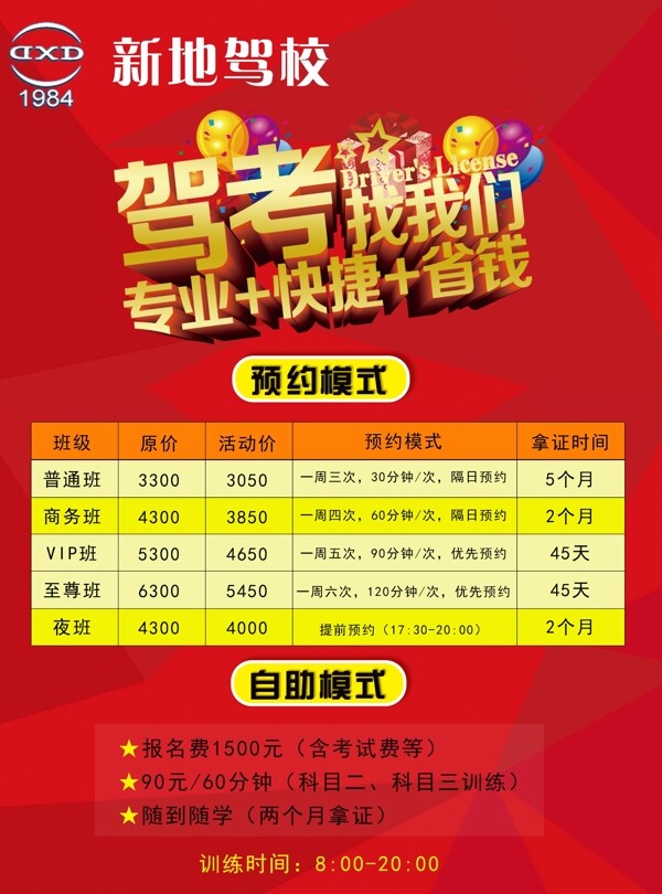 駕校宣傳單