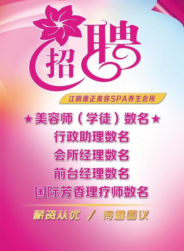 美容院招聘圖片