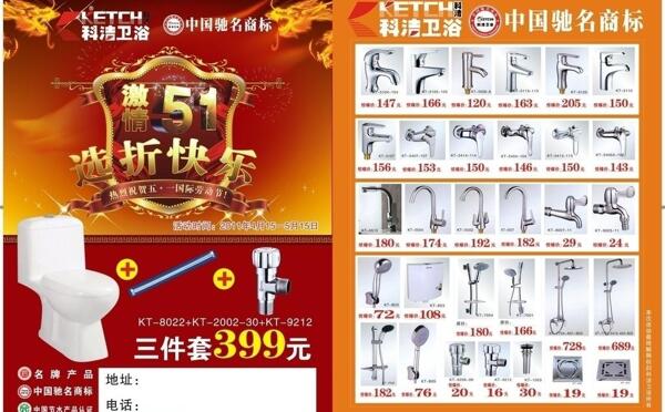 51折快樂(lè)宣傳單圖片