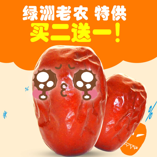 大棗直通車