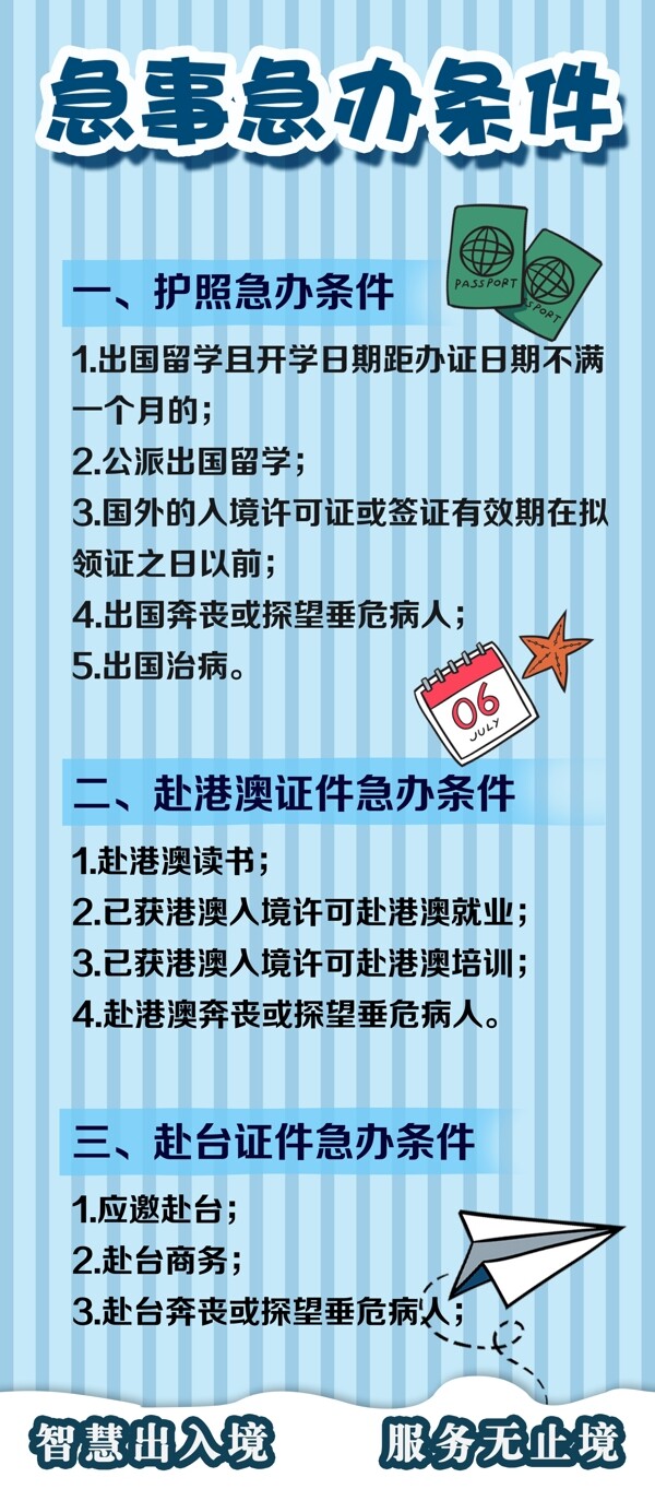 急事急辦藍色展架