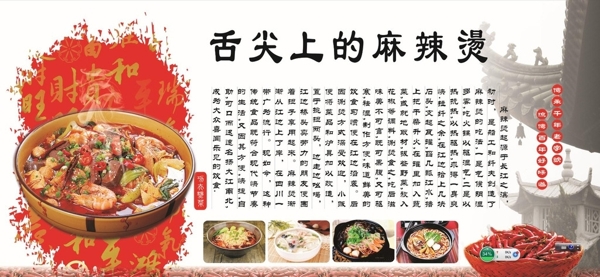 麻辣燙的來歷