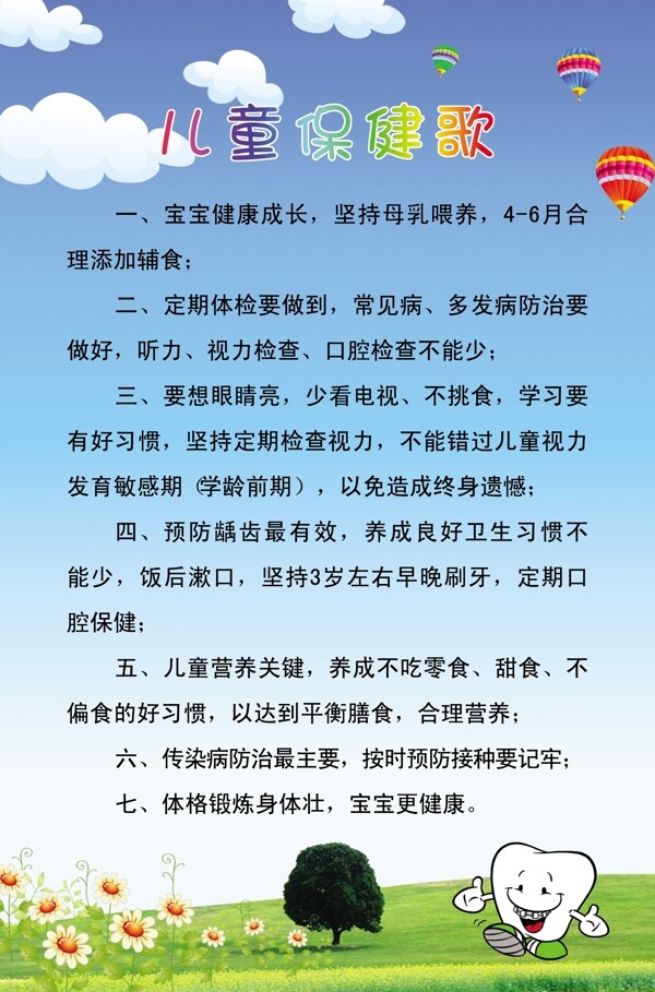 兒童保健歌圖片