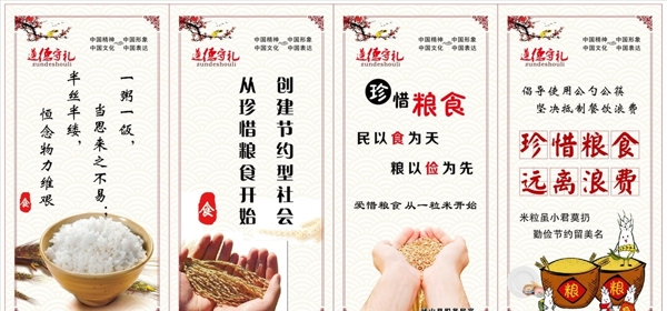 節(jié)約糧食海報(bào)