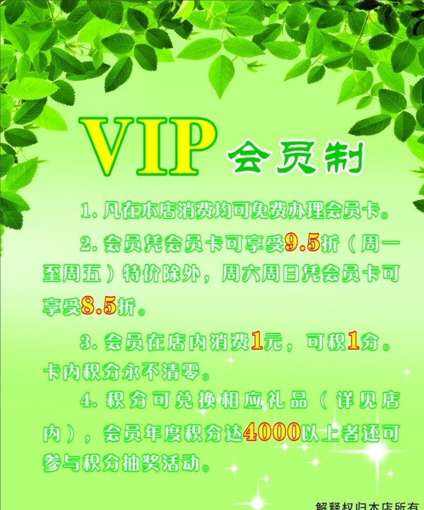 VIP會員制