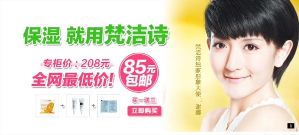 護膚品促銷