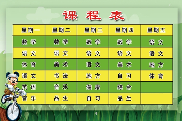 課程表圖片