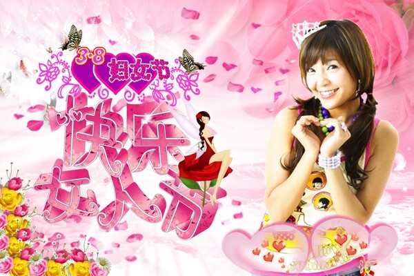 快樂(lè)婦女節(jié)海報(bào)PSD素材