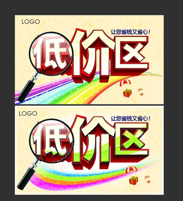低價區(qū)圖片