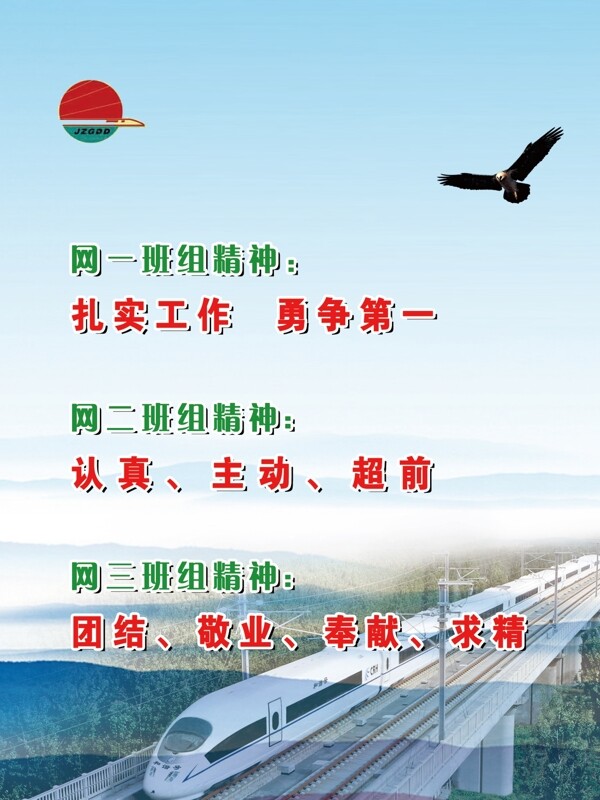 班組精神圖片