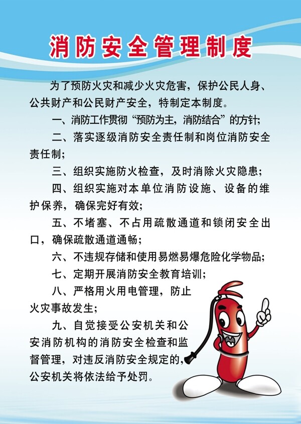 消防安全管理制度