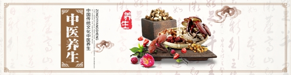 中醫(yī)Banner