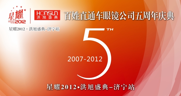 百姓眼鏡五周年標(biāo)簽圖片