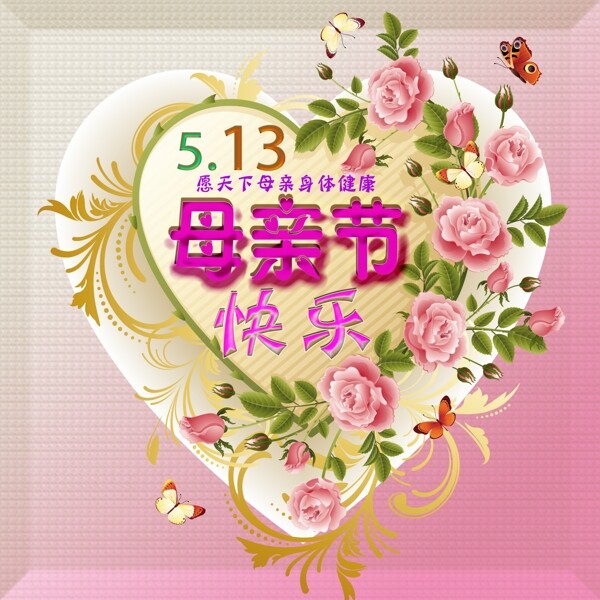 母親節(jié)圖片