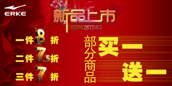 新品上市圖片