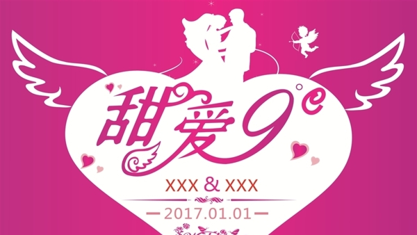 甜愛