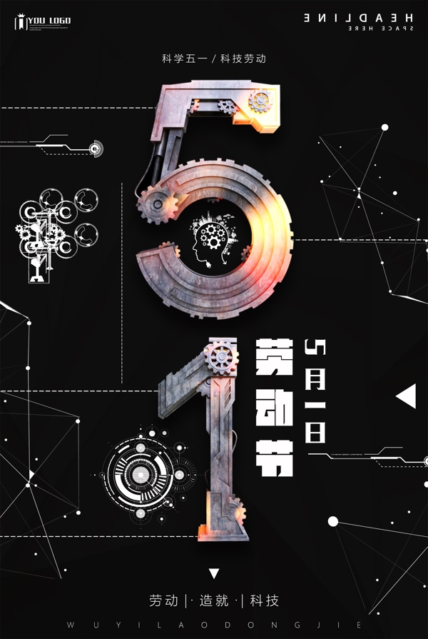 五一勞動(dòng)節(jié)海報(bào)
