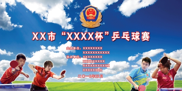 公安乒乓球比賽背景圖片