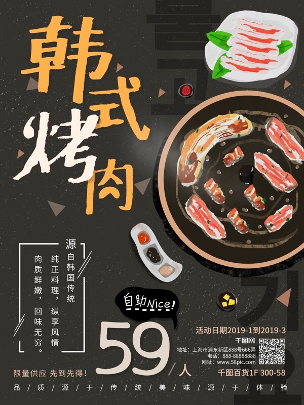 韩式韩国烤肉店家活动海报