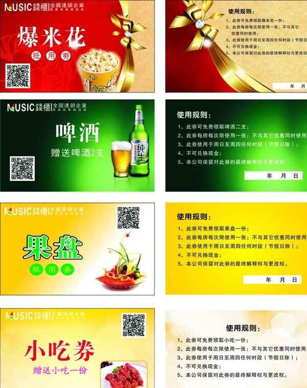 代金劵圖片