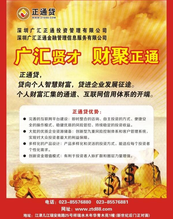 金融宣傳單