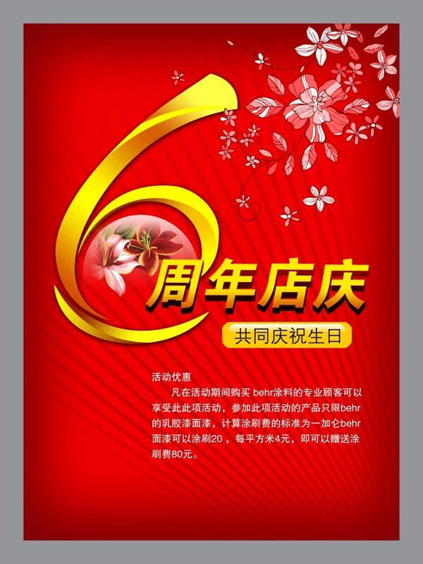 漂亮的周年慶