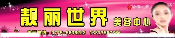 美容中心