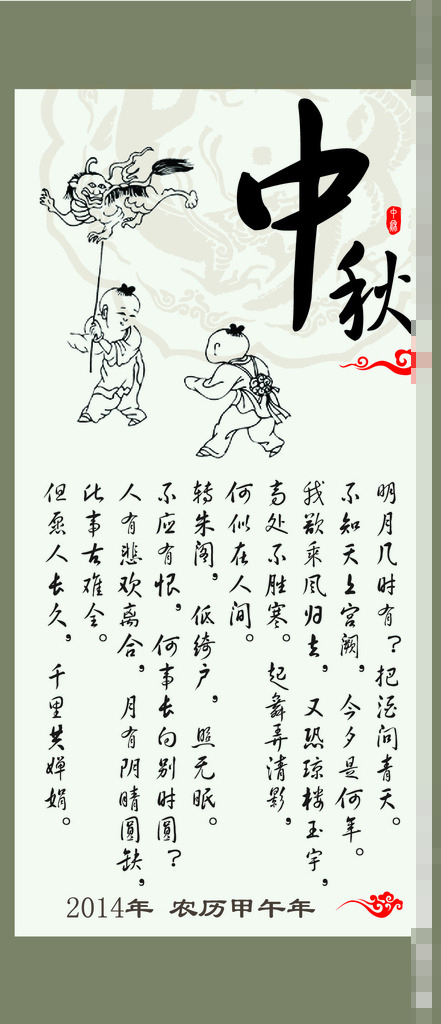 2014年中秋節(jié)古風(fēng)古意