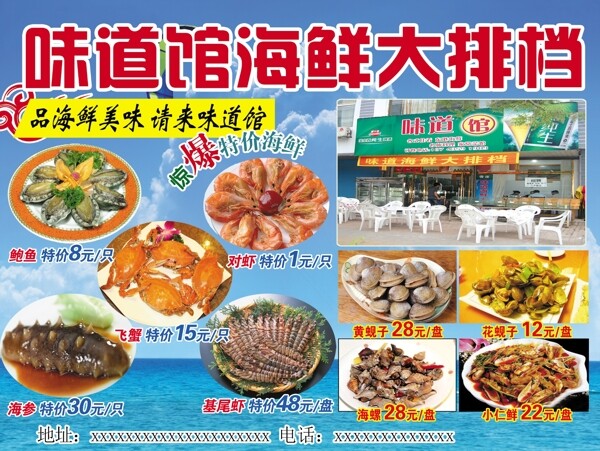 海鮮大排檔圖片