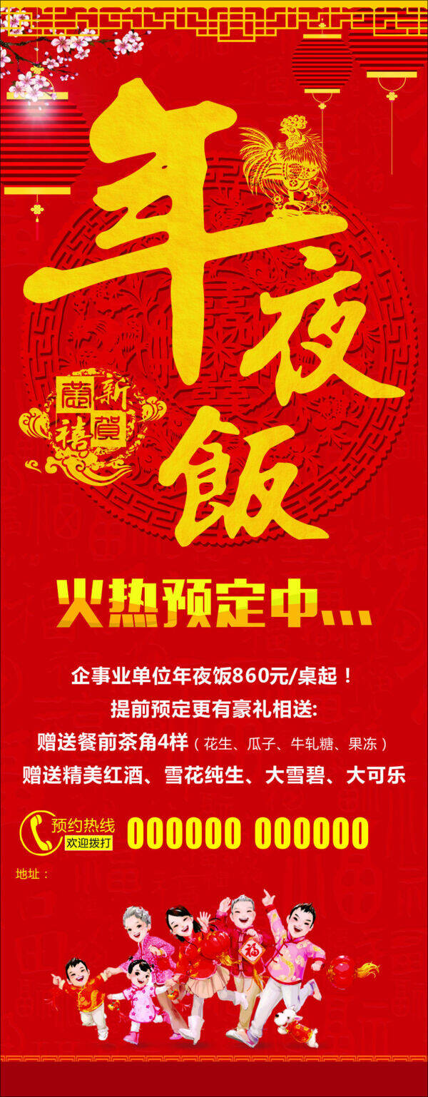 雞年年夜飯易拉寶
