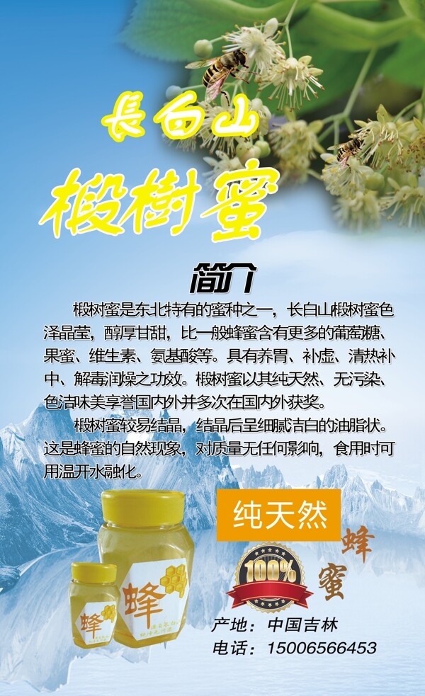 椴樹蜜