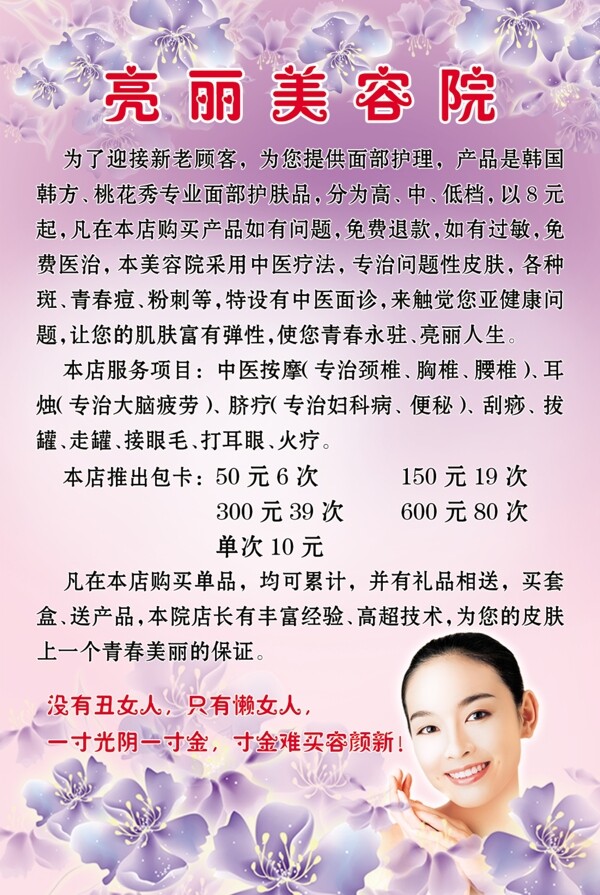 美容院宣傳模板圖片