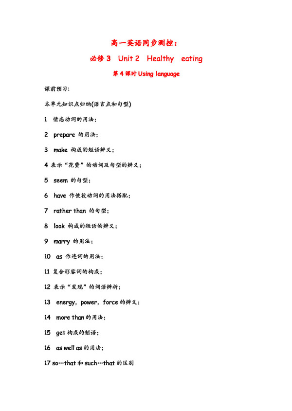 英語人教版高一英語Unit2HealthyeatingUsinglanguage