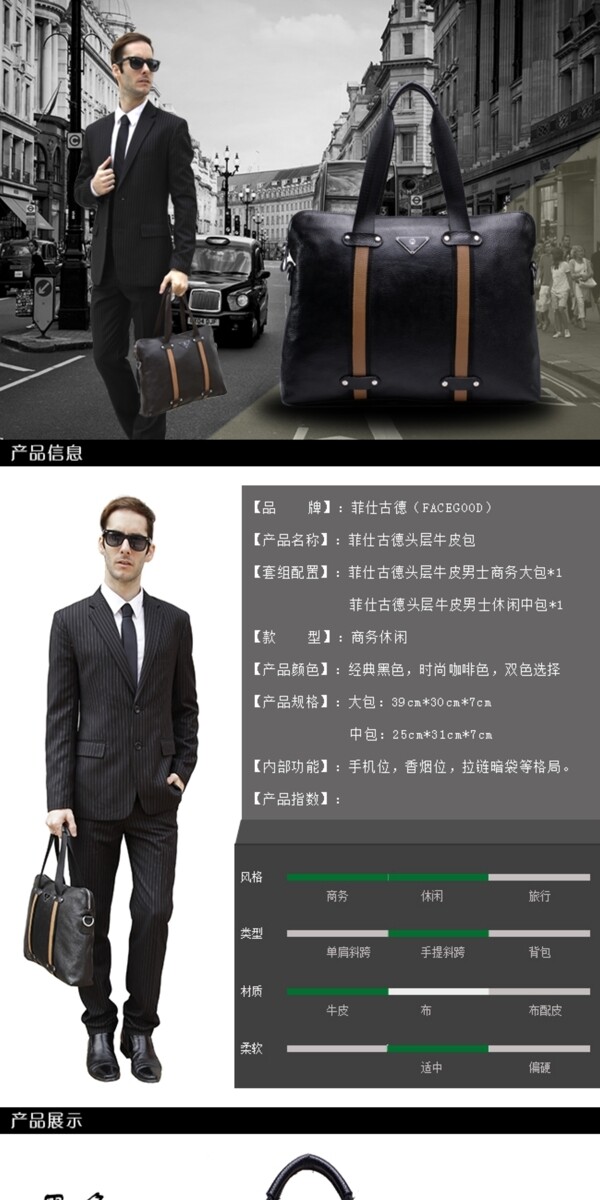 男包詳情