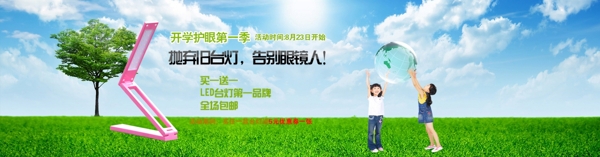 臺燈淘寶全屏海報