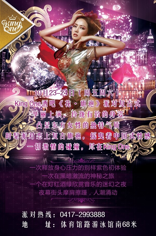 酒吧旗袍