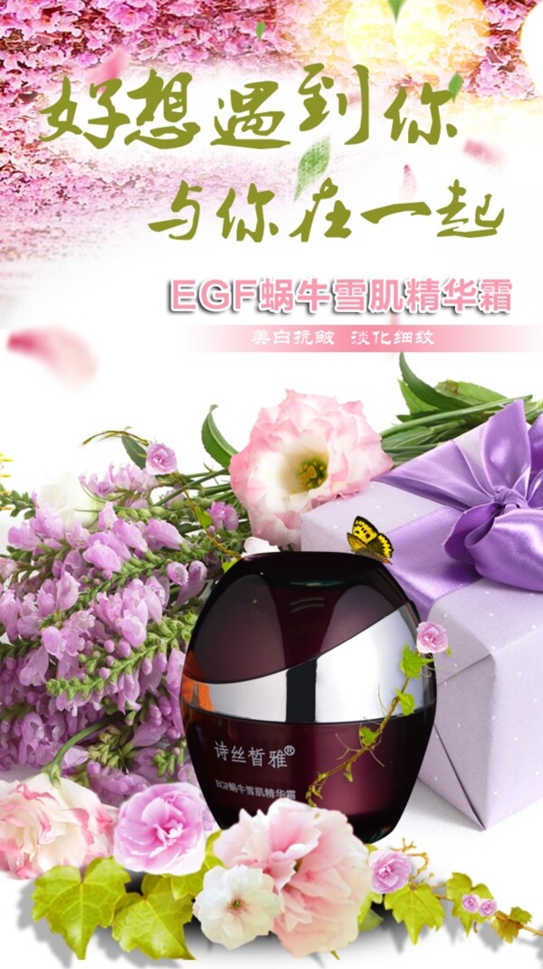化妝品海報