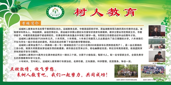 學(xué)校簡介
