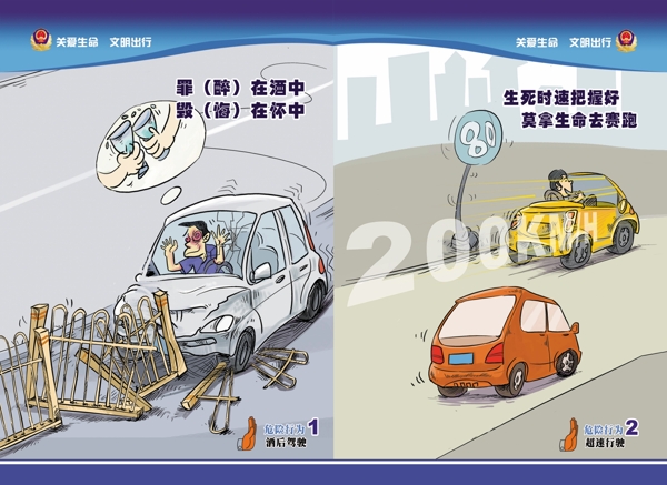 新交通交規(guī)手冊(cè)圖片