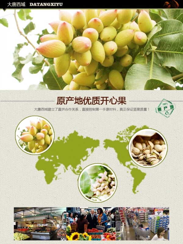 淘寶詳情頁原產(chǎn)地