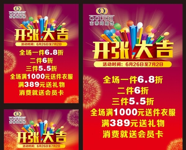 服裝店開張海報圖片
