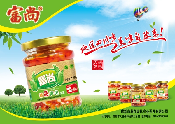 富尚食品海報圖片