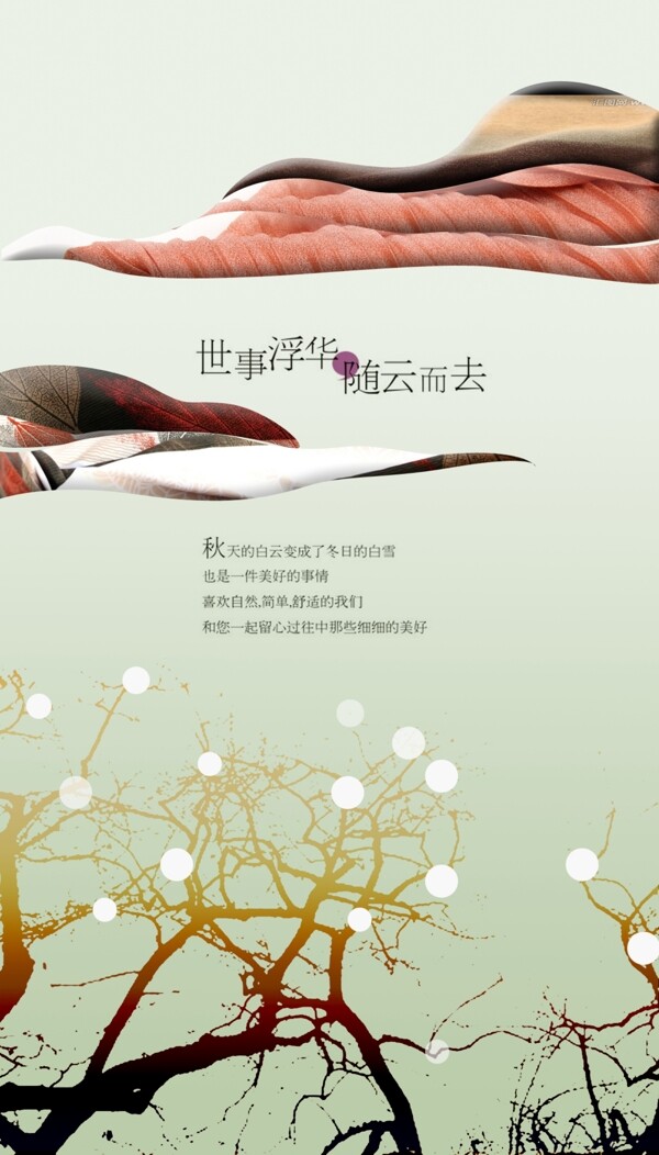 世事浮云圖片